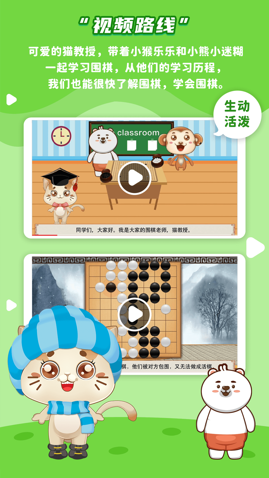 一起学围棋截图