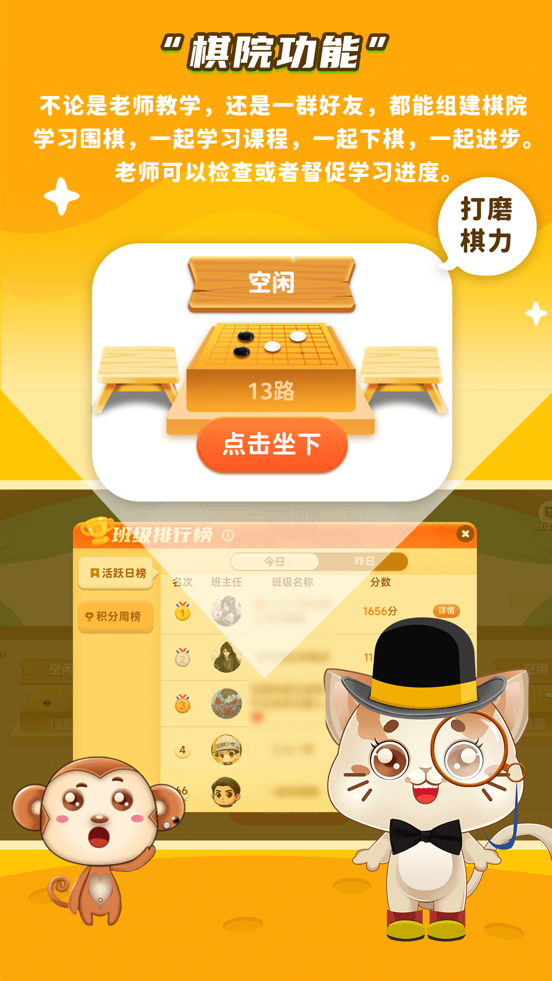 一起学围棋截图