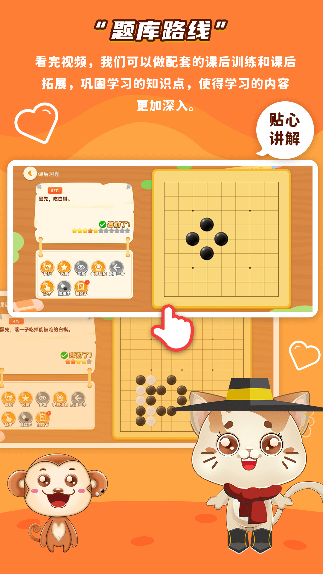 一起学围棋截图