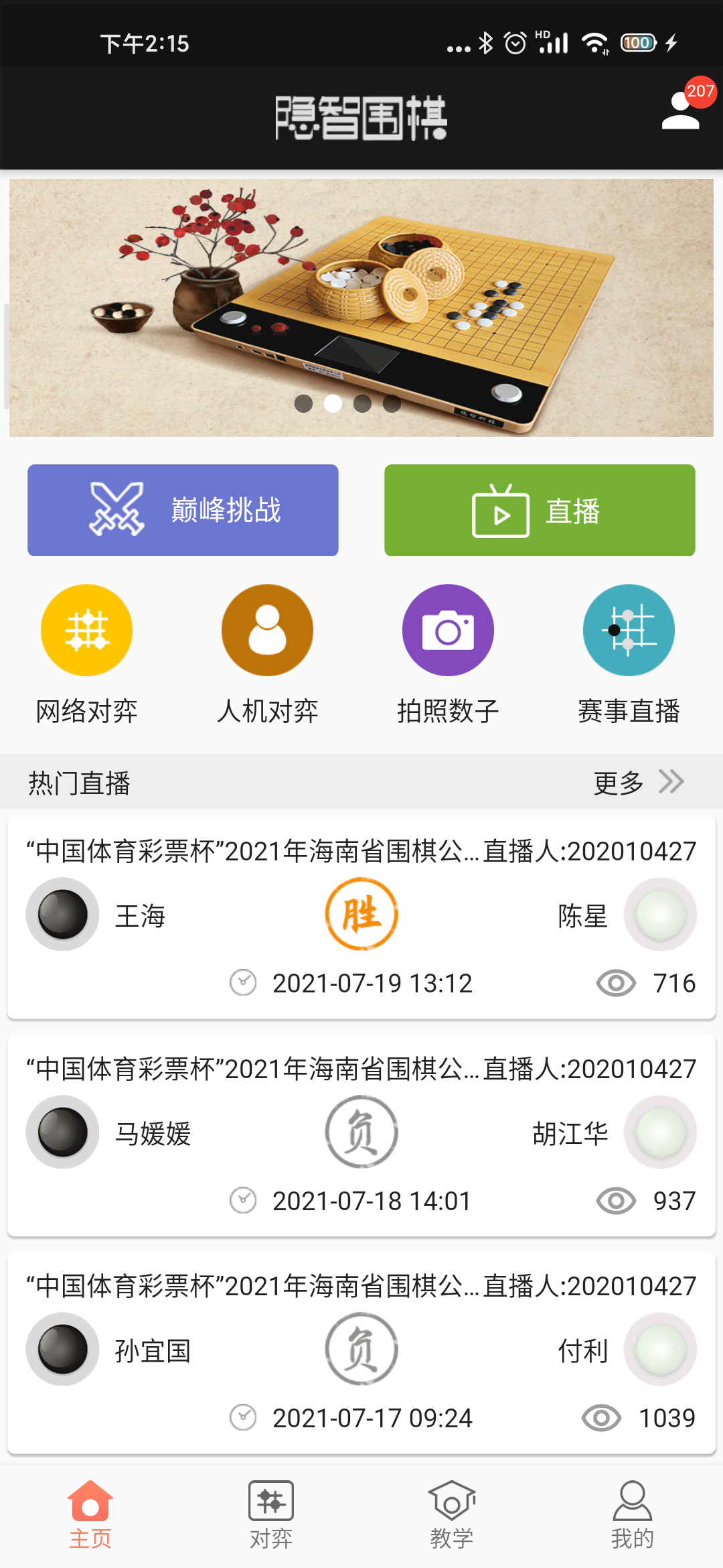 隐智围棋截图