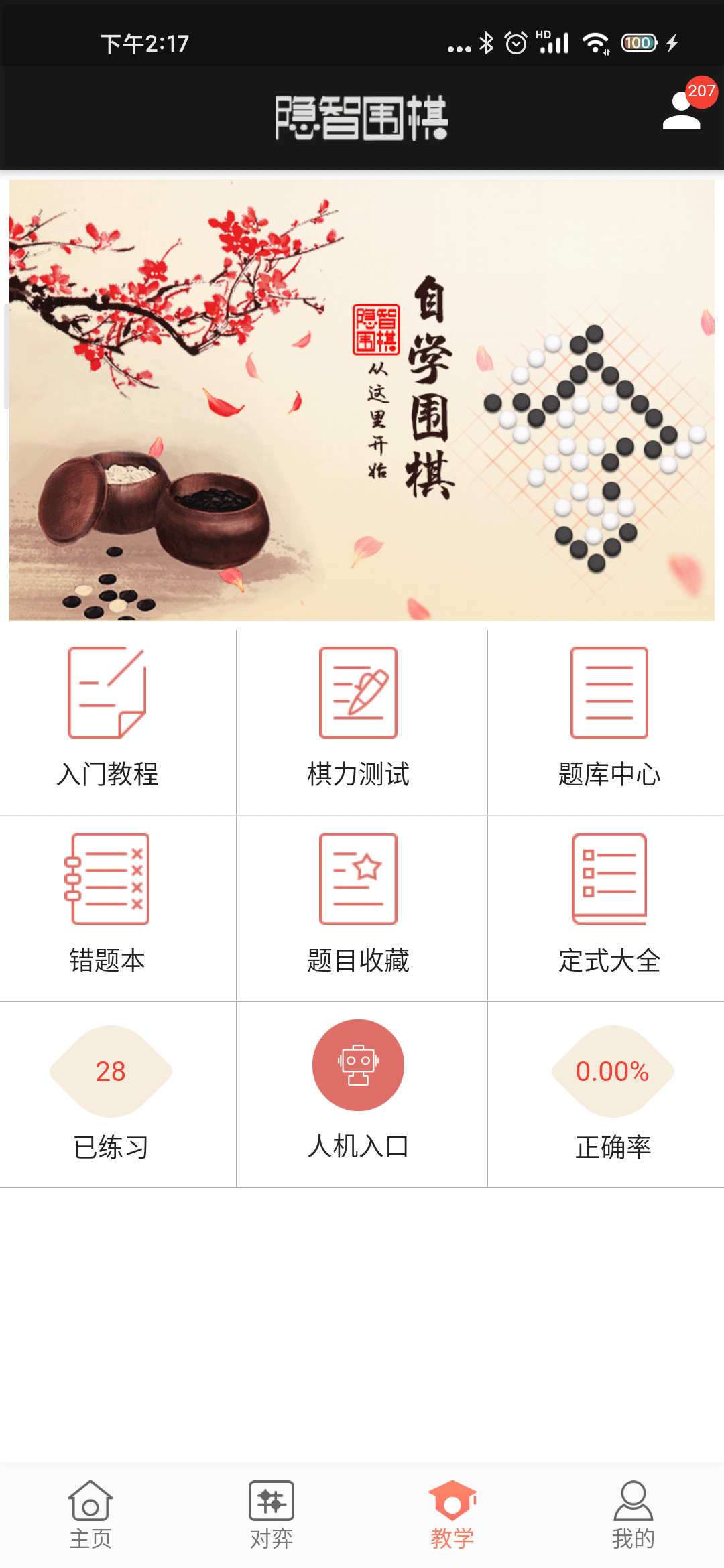 隐智围棋截图