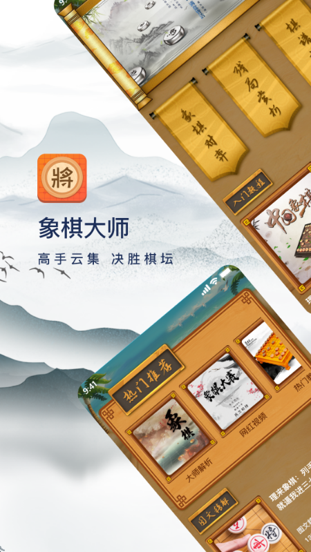 象棋大师截图
