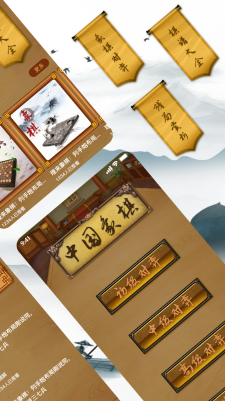 象棋大师截图