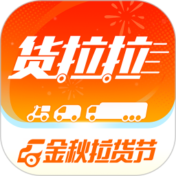 货拉拉 7.0.88