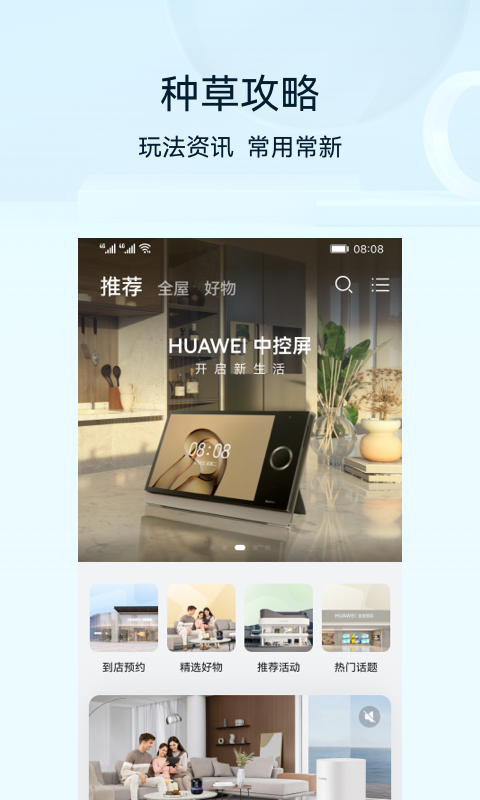 智慧生活截图