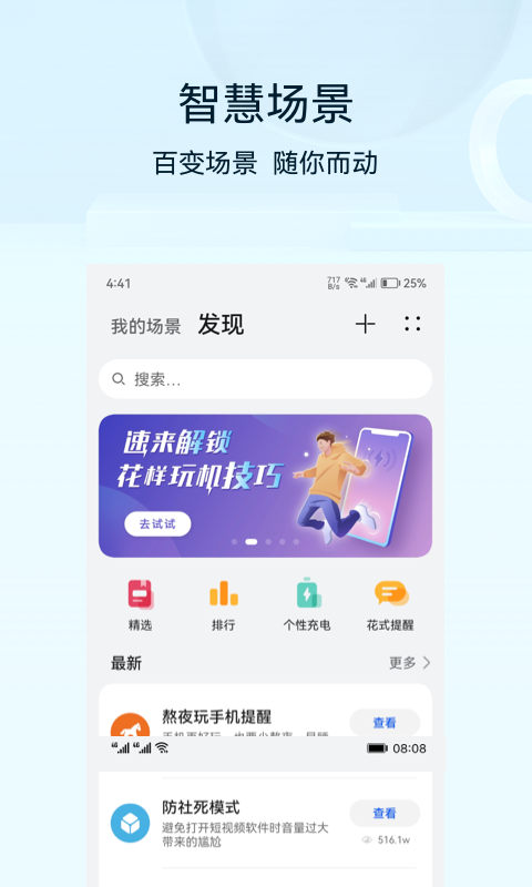 智慧生活截图