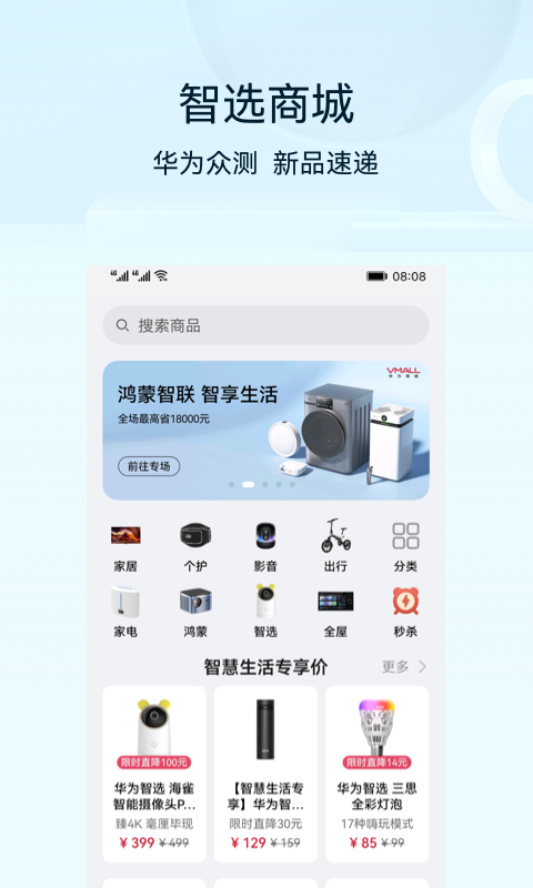 智慧生活截图