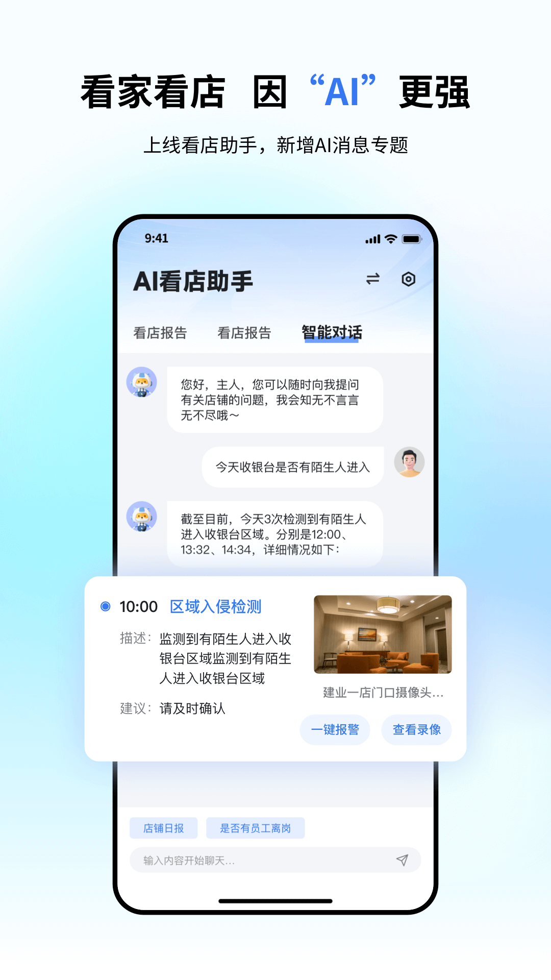 小翼管家截图