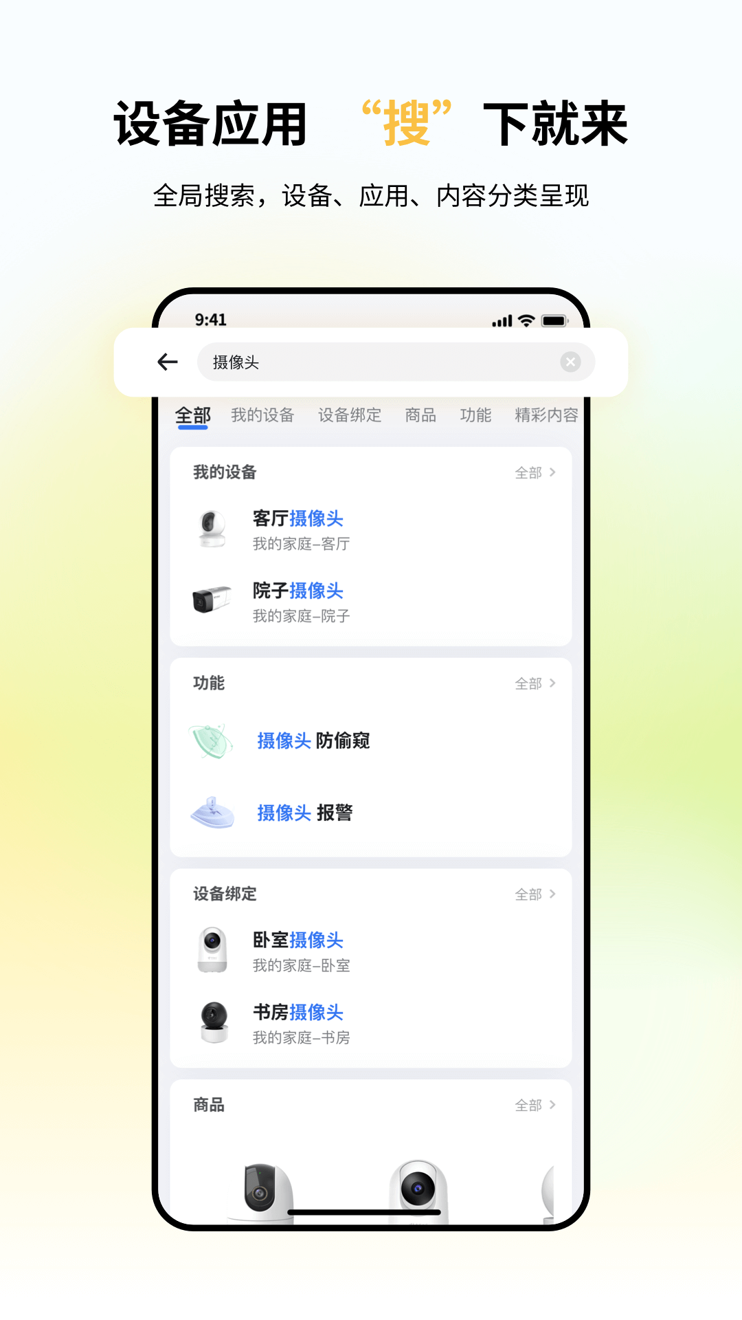小翼管家截图
