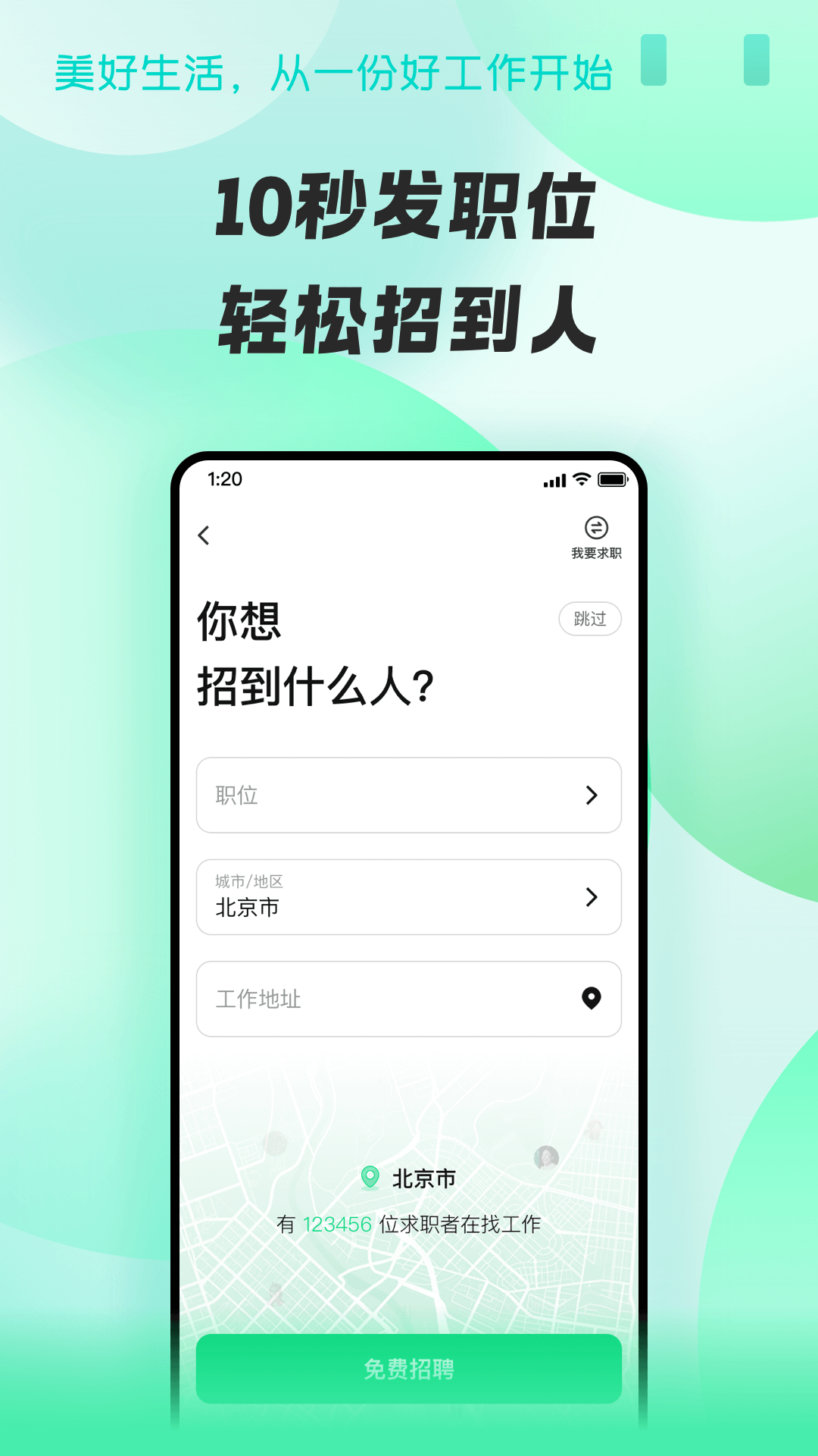 赶集直招商家版截图