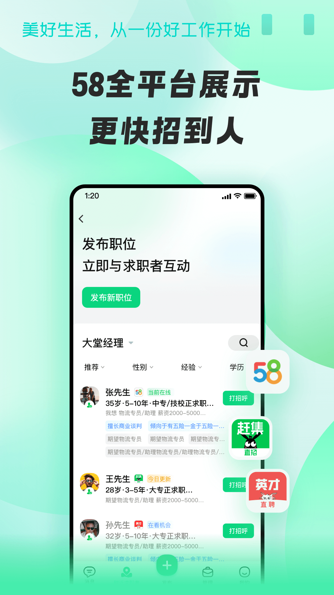 赶集直招商家版截图