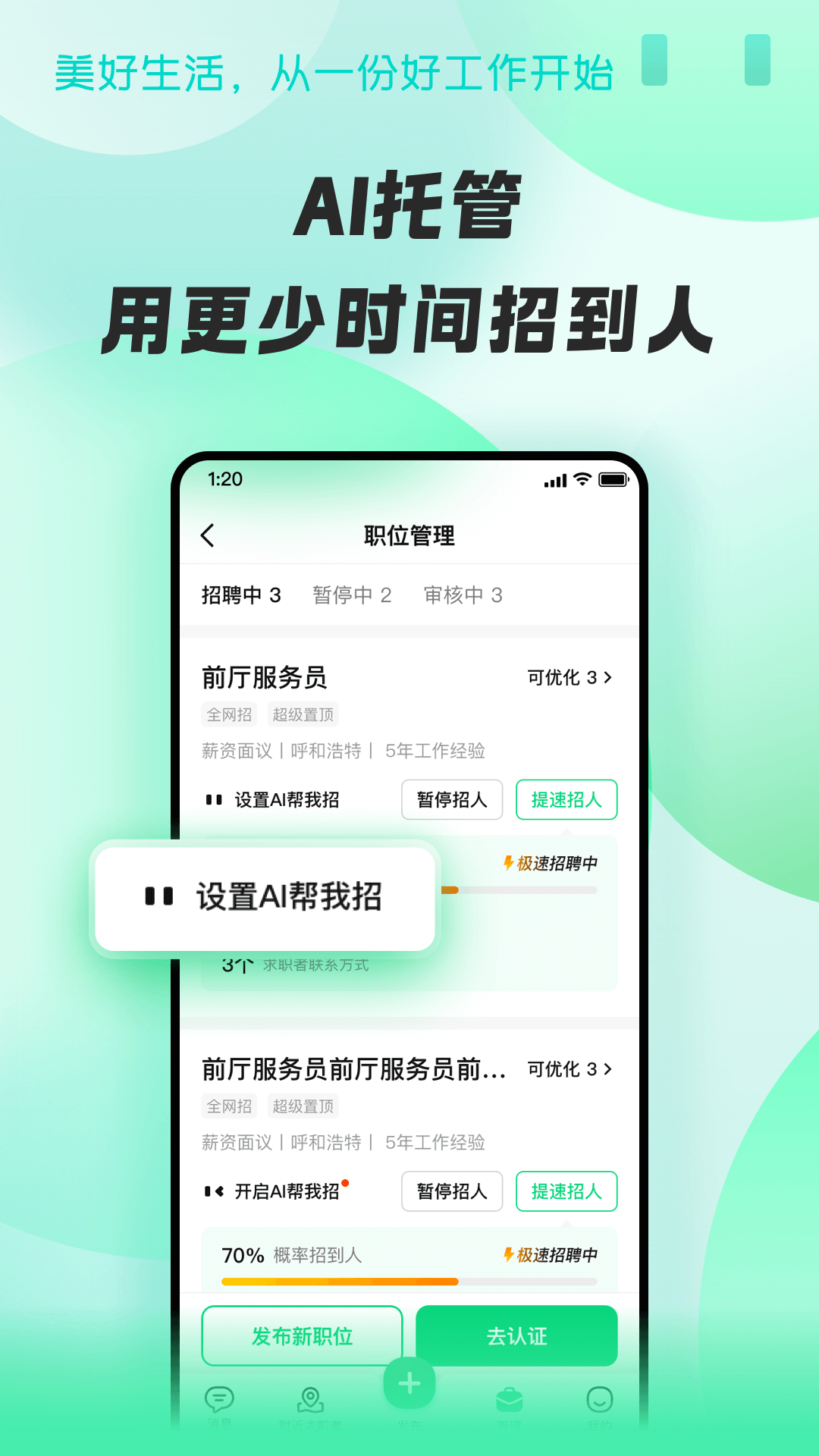 赶集直招商家版截图