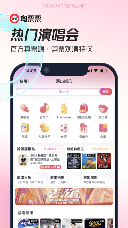 淘票票截图