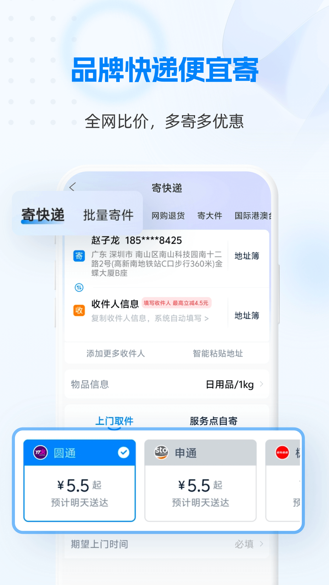 快递100截图