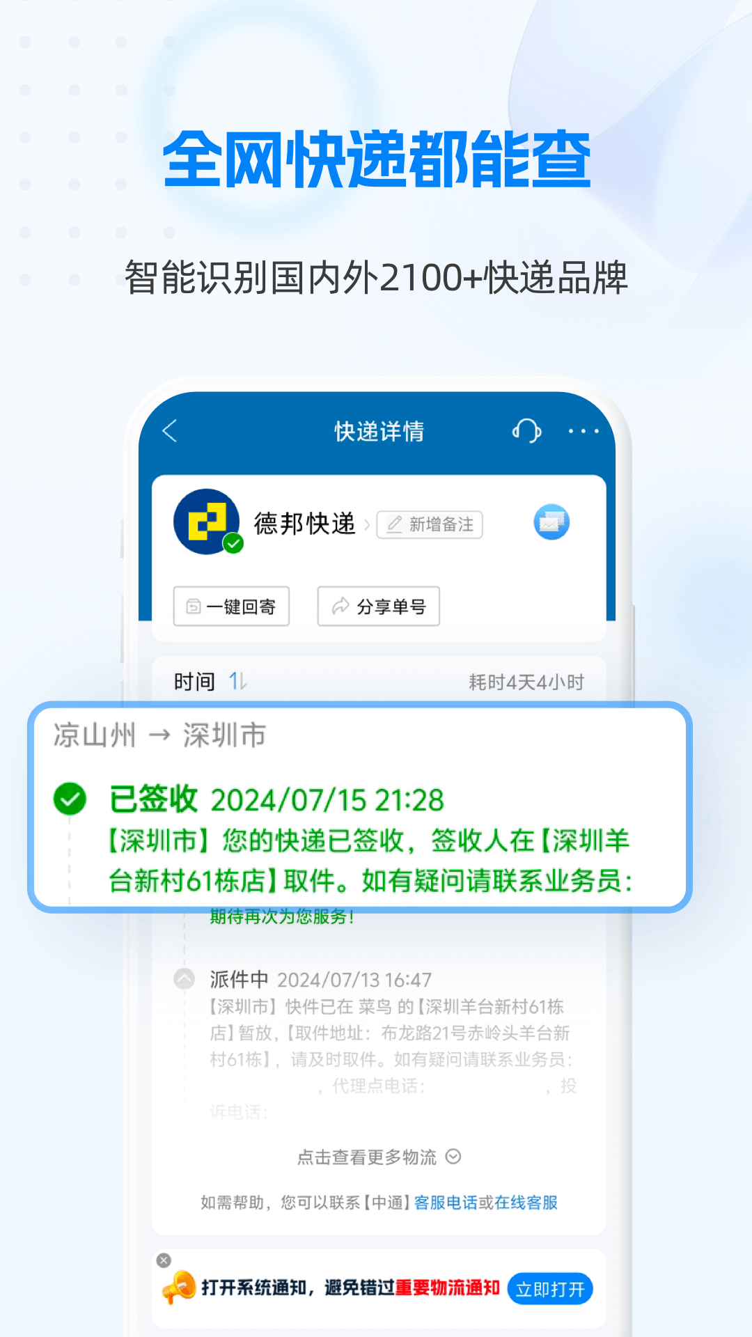 快递100截图