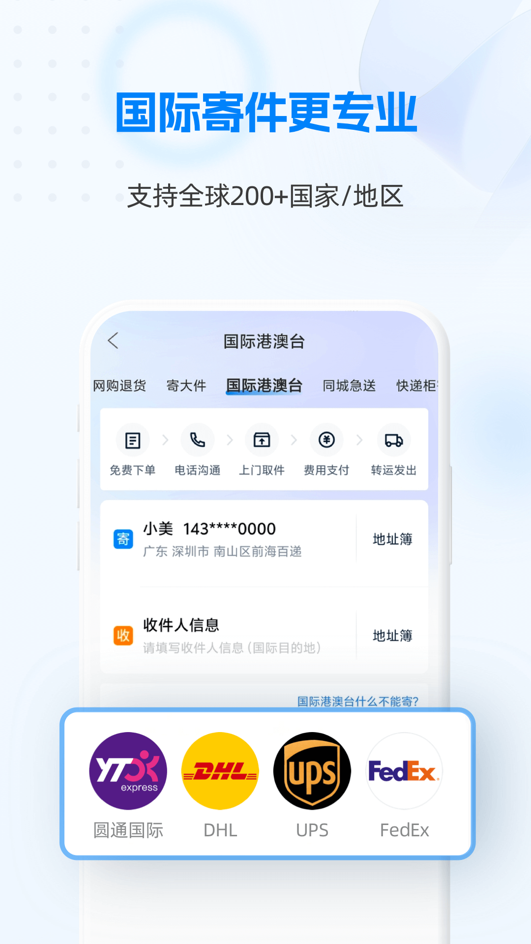 快递100截图