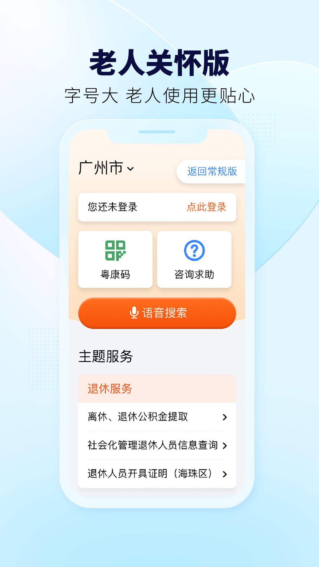 粤省事截图
