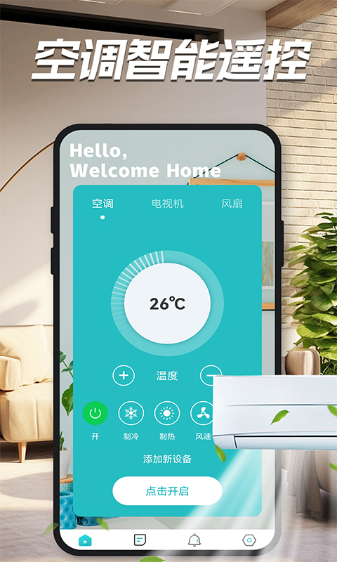 家用万能遥控器截图