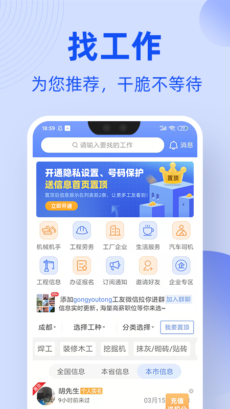 工友通截图
