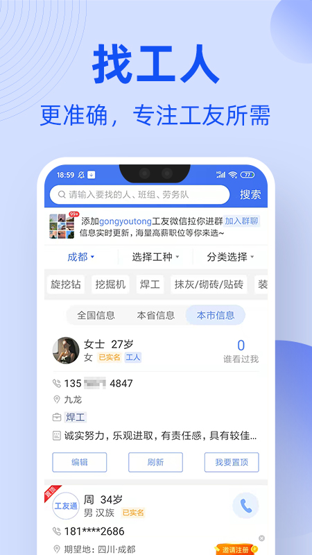 工友通截图