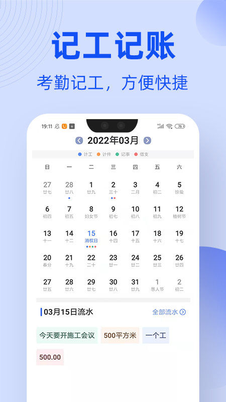工友通截图