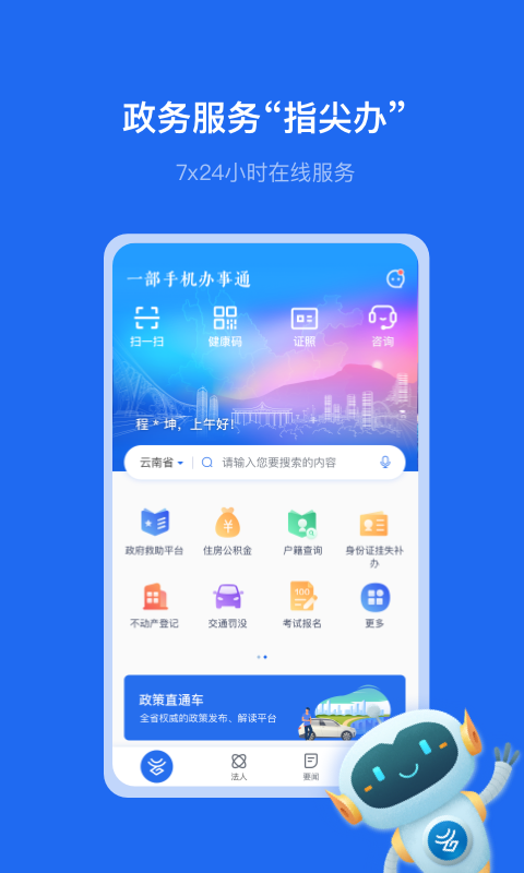 办事通截图