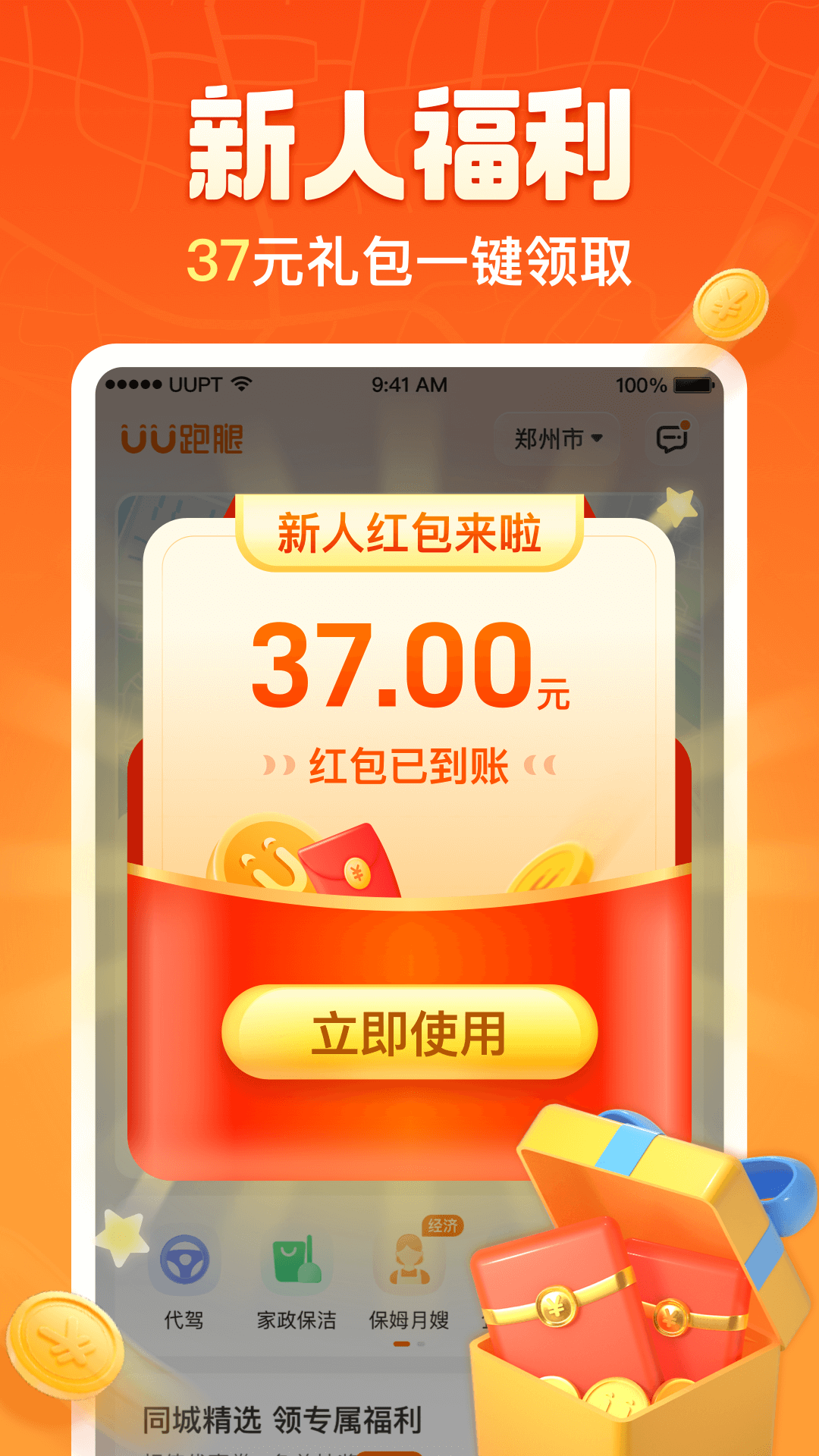 UU跑腿截图