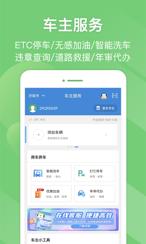 e高速截图