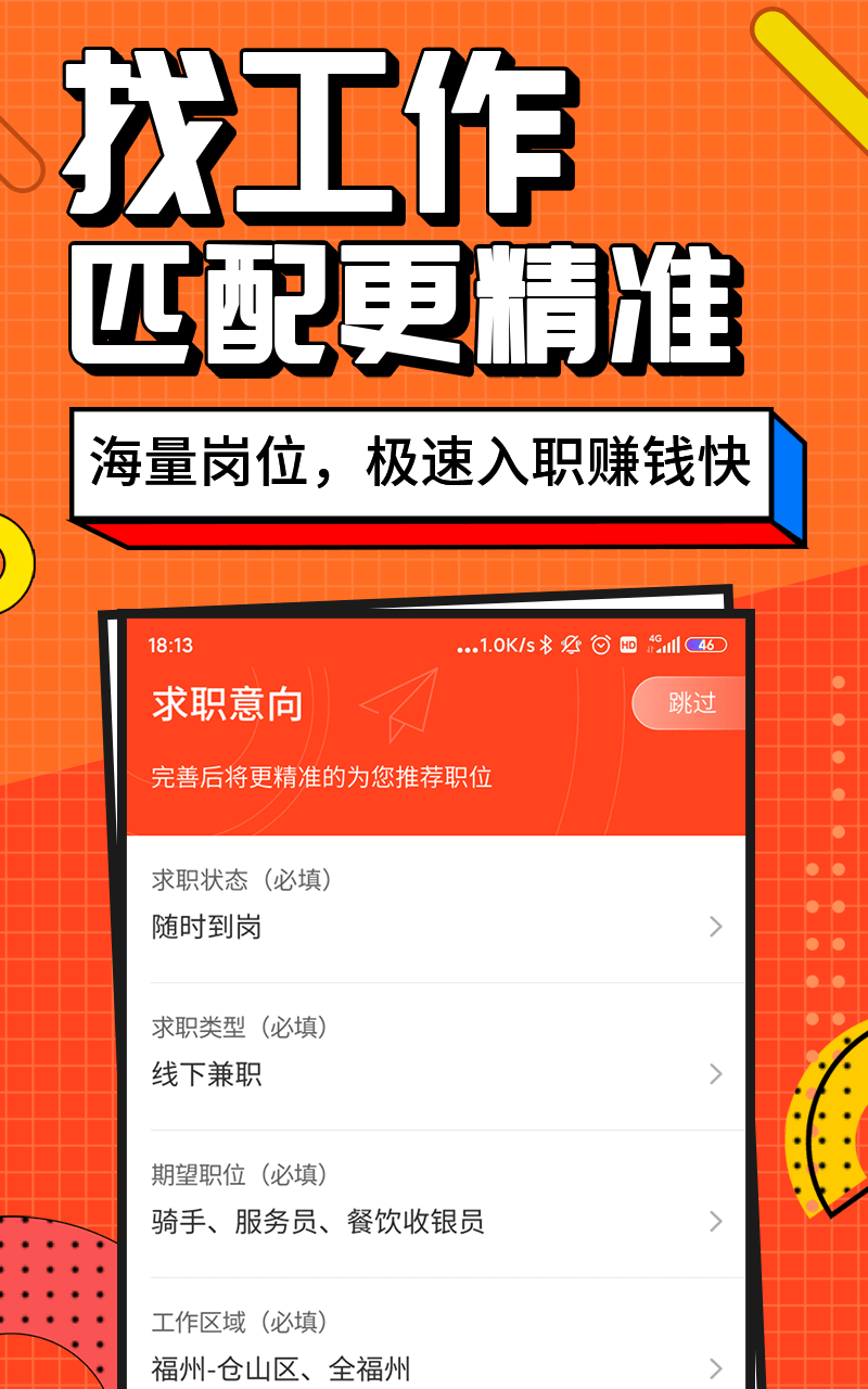 兼职酱截图