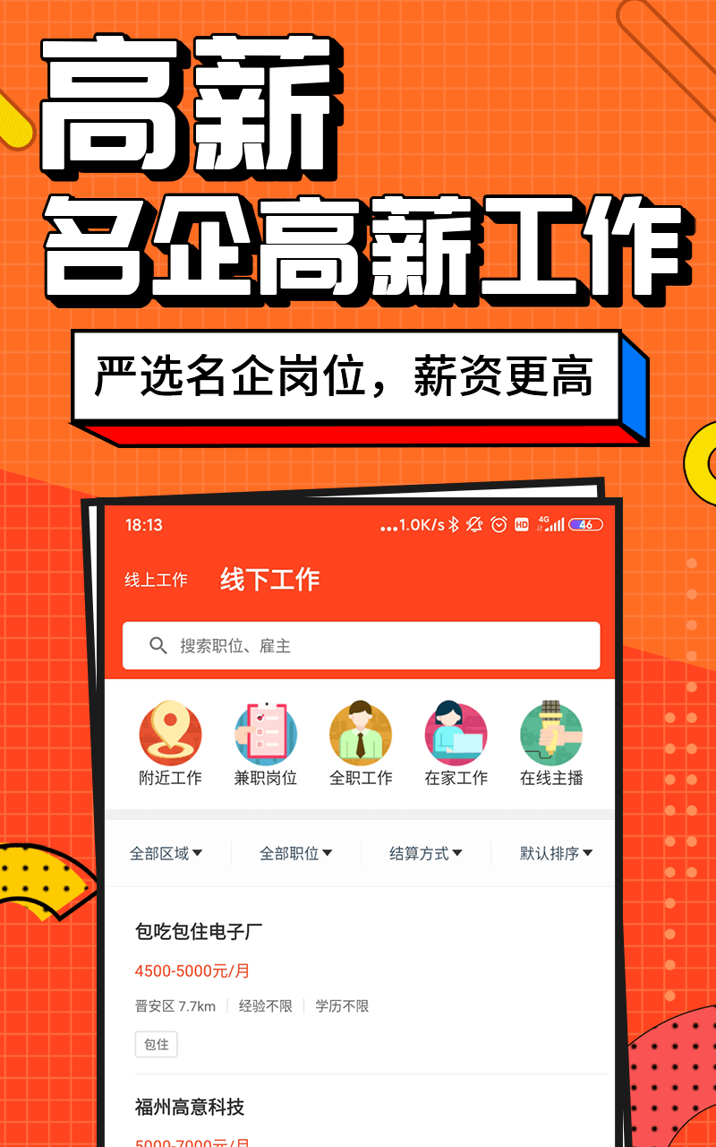 兼职酱截图