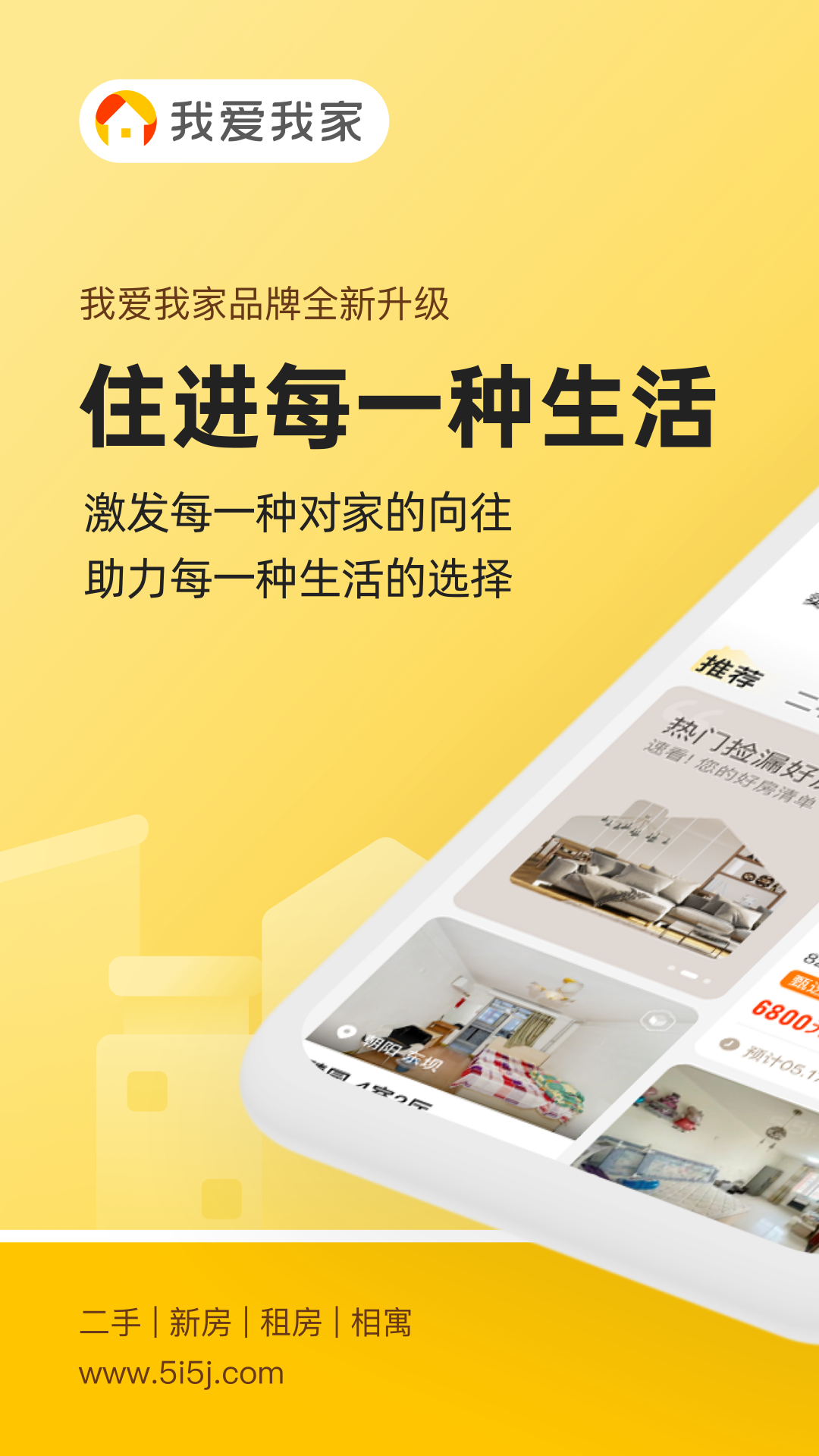 我爱我家截图