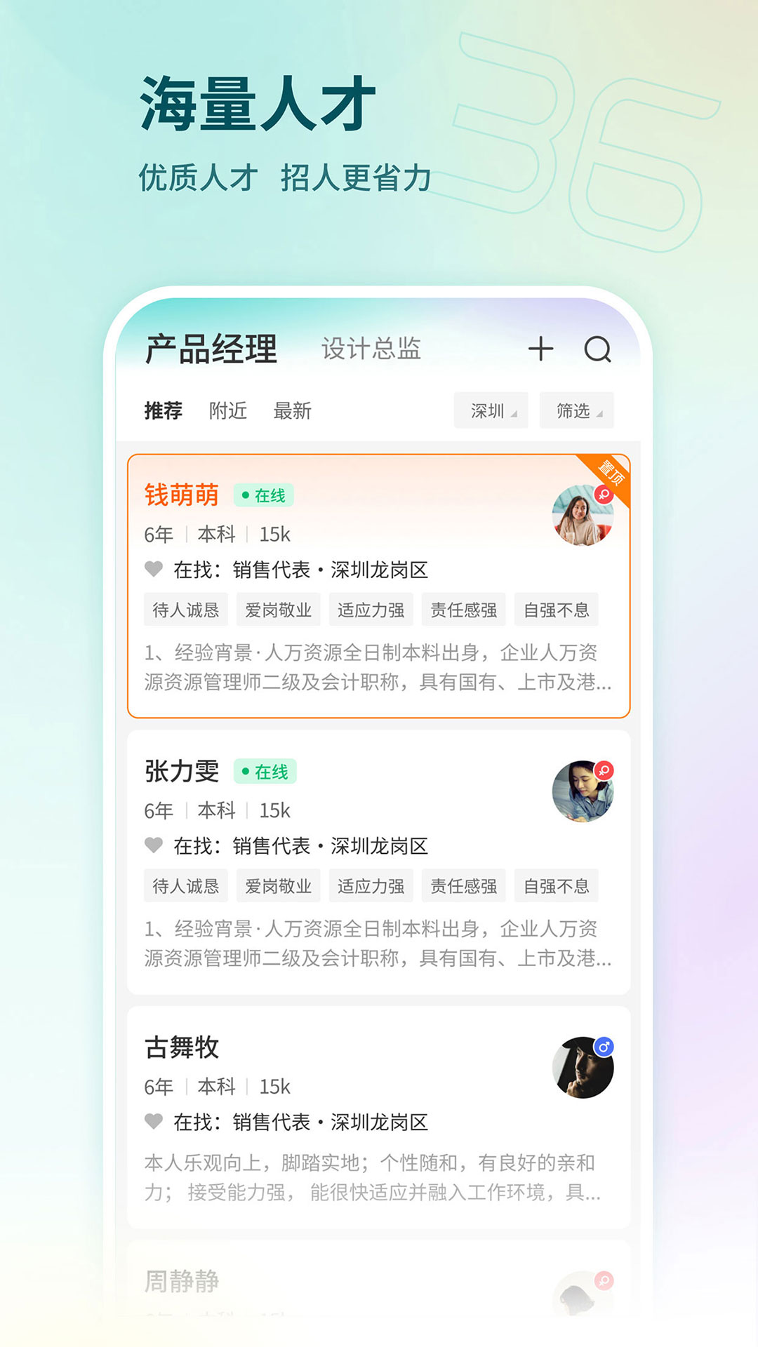 36招聘截图