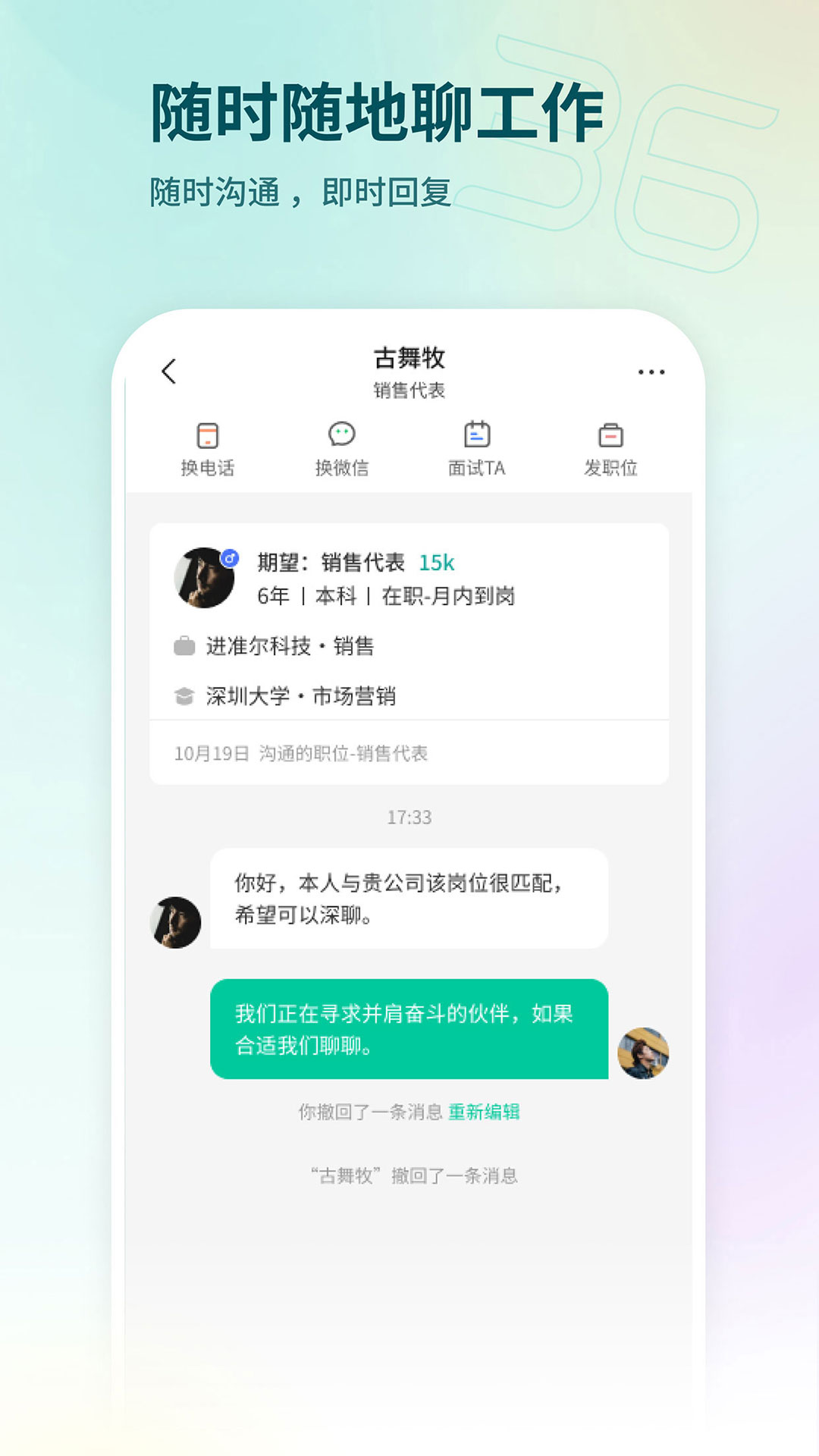 36招聘截图