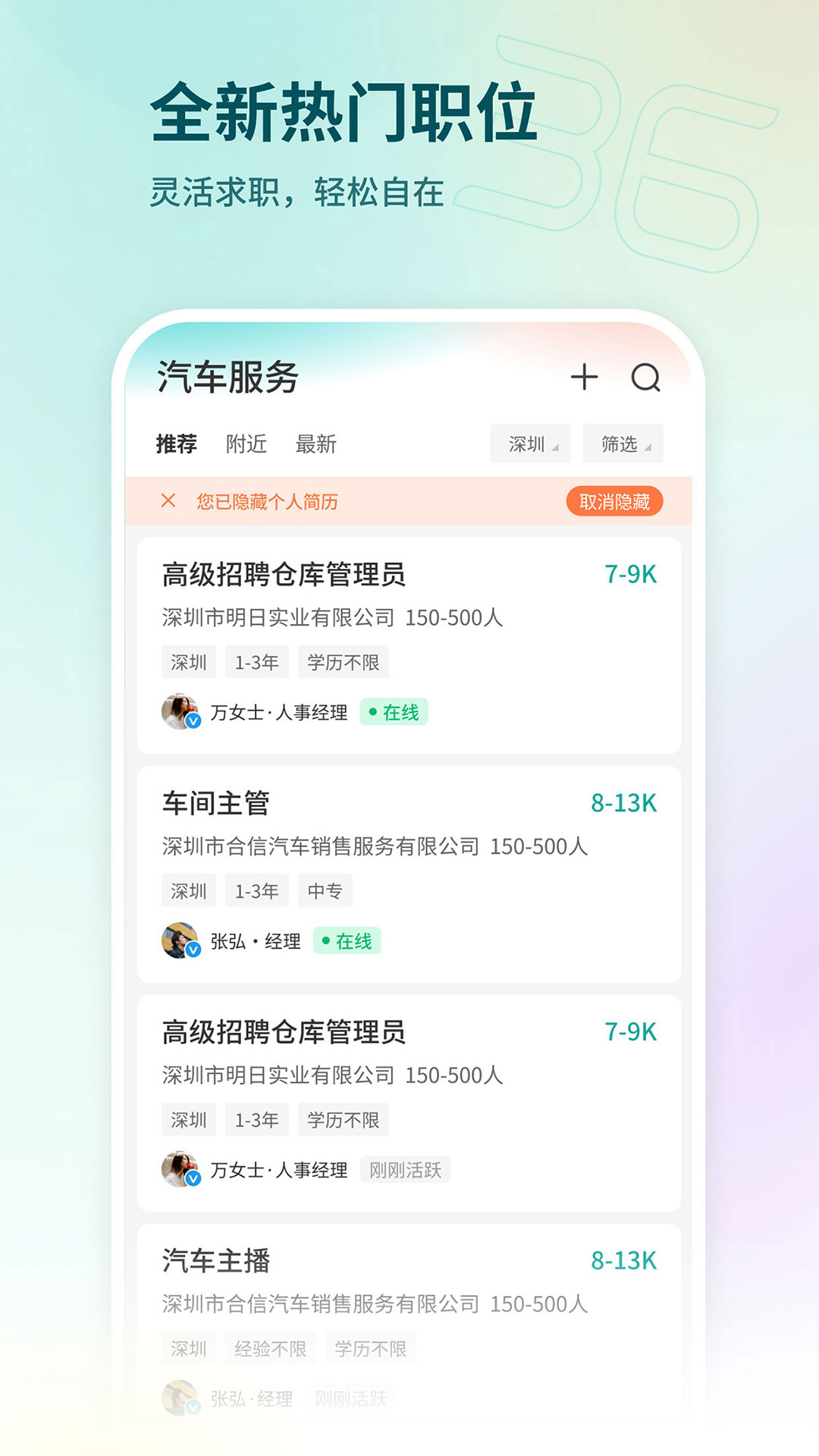 36招聘截图
