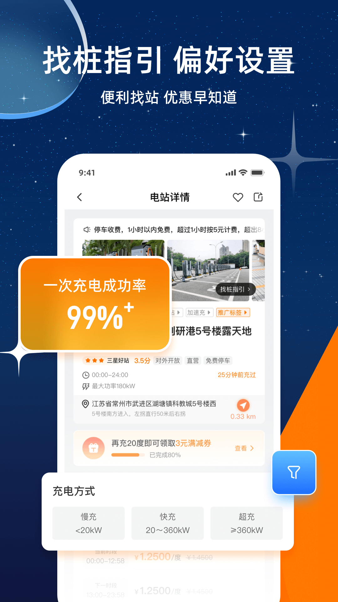 星星充电截图