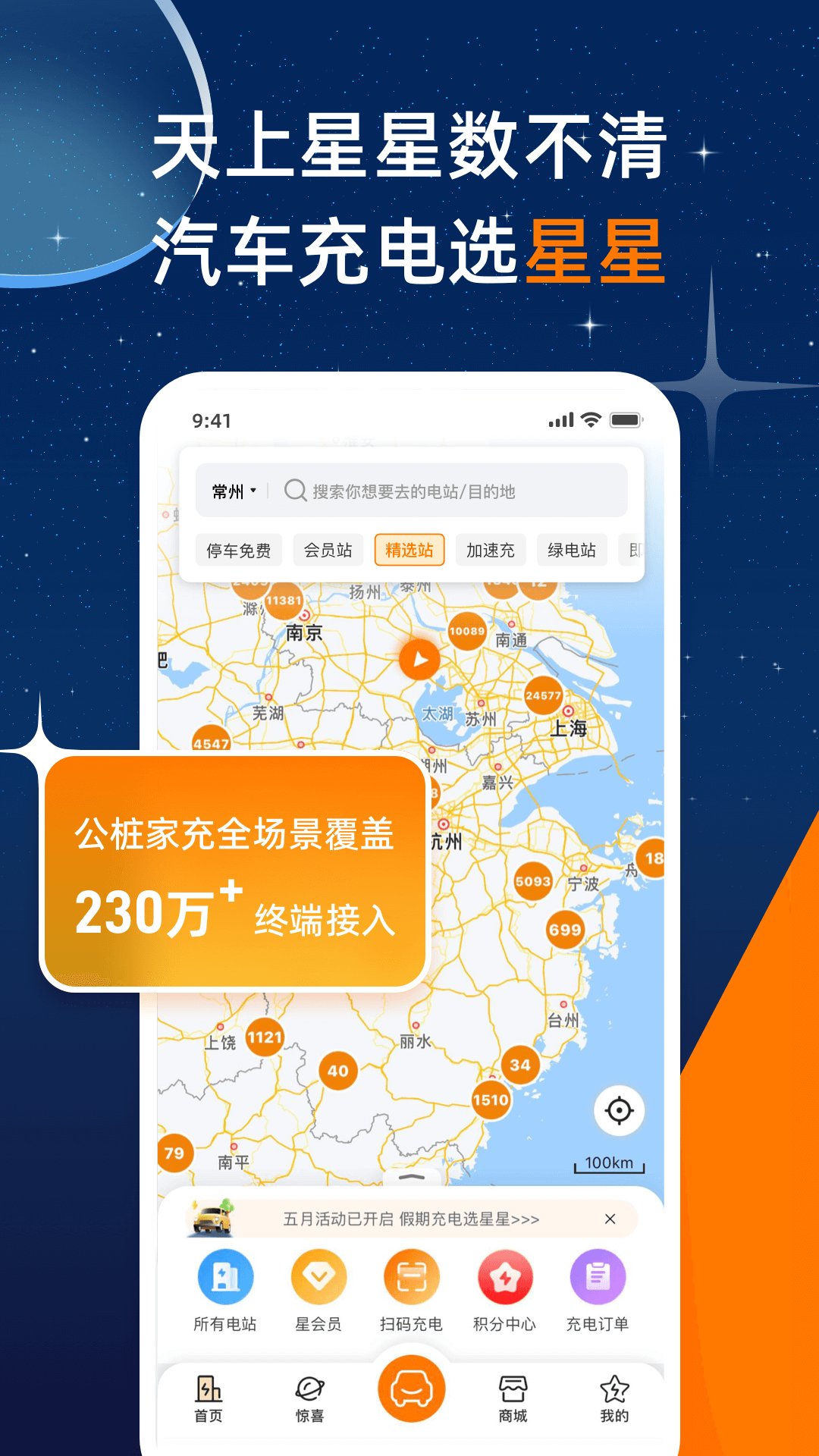 星星充电截图