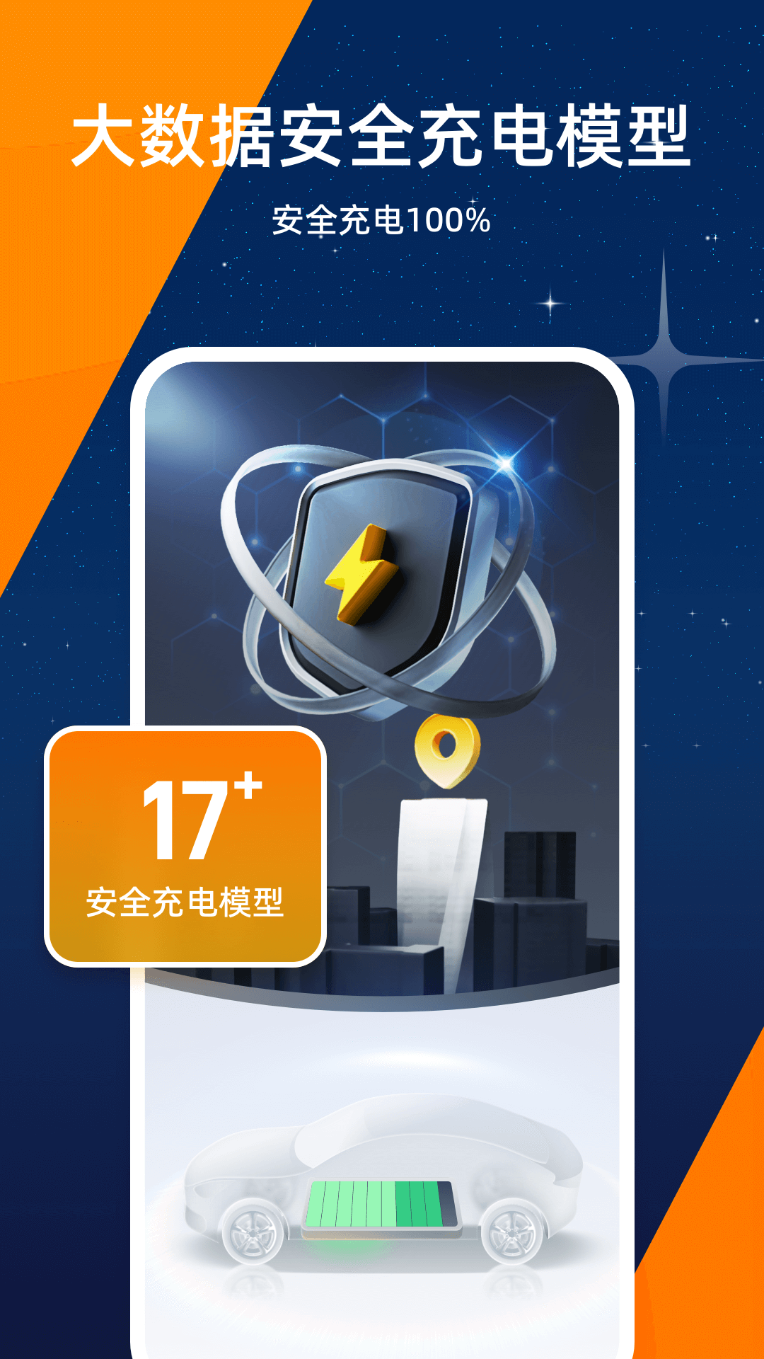 星星充电截图