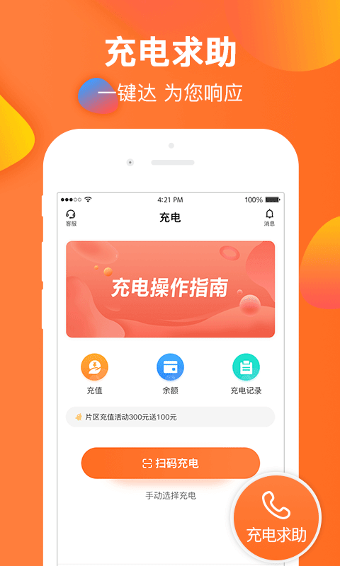 云智充截图