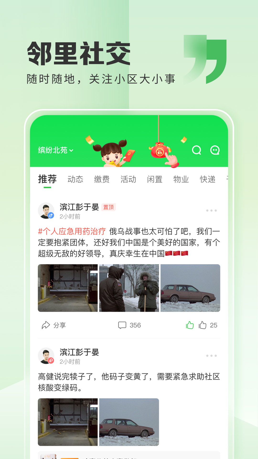 粉丝生活截图