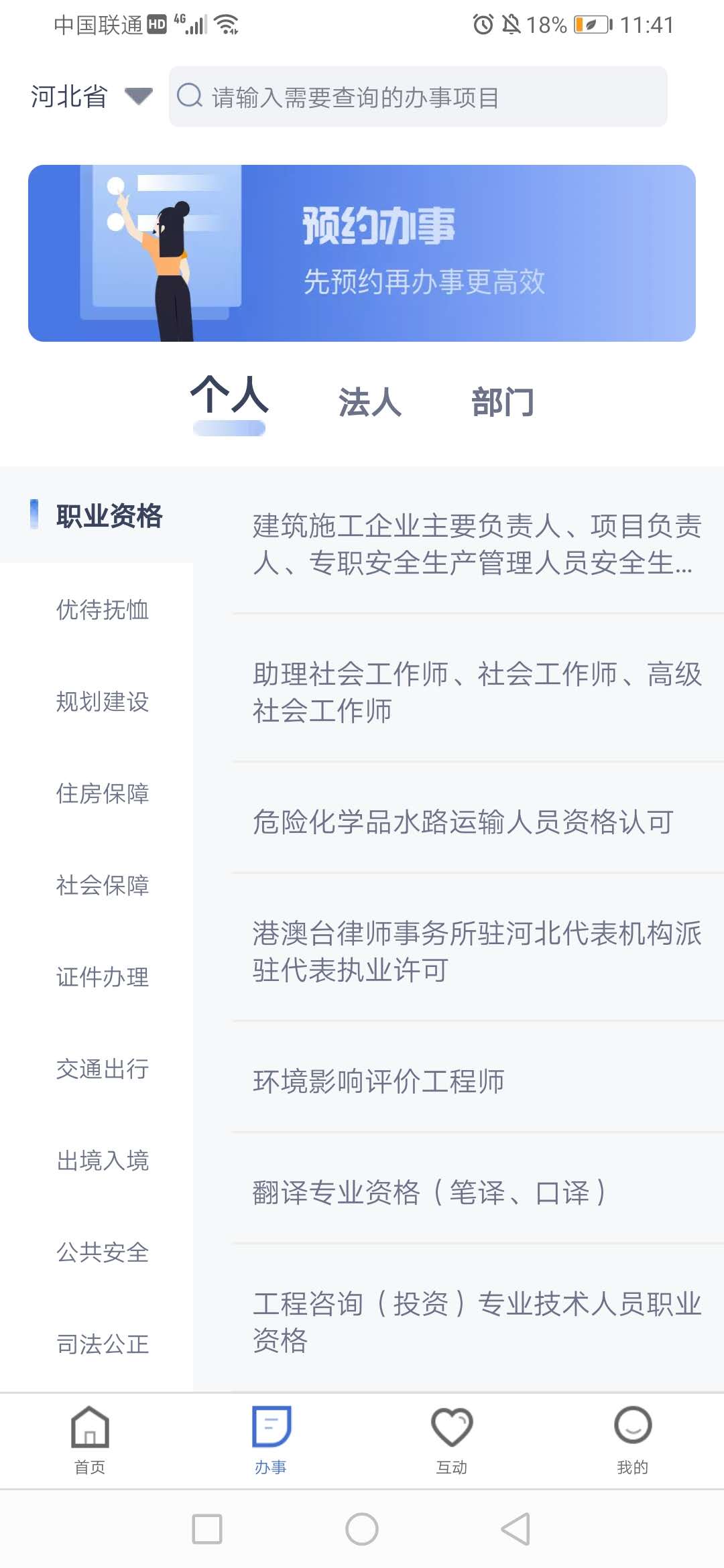 冀时办截图