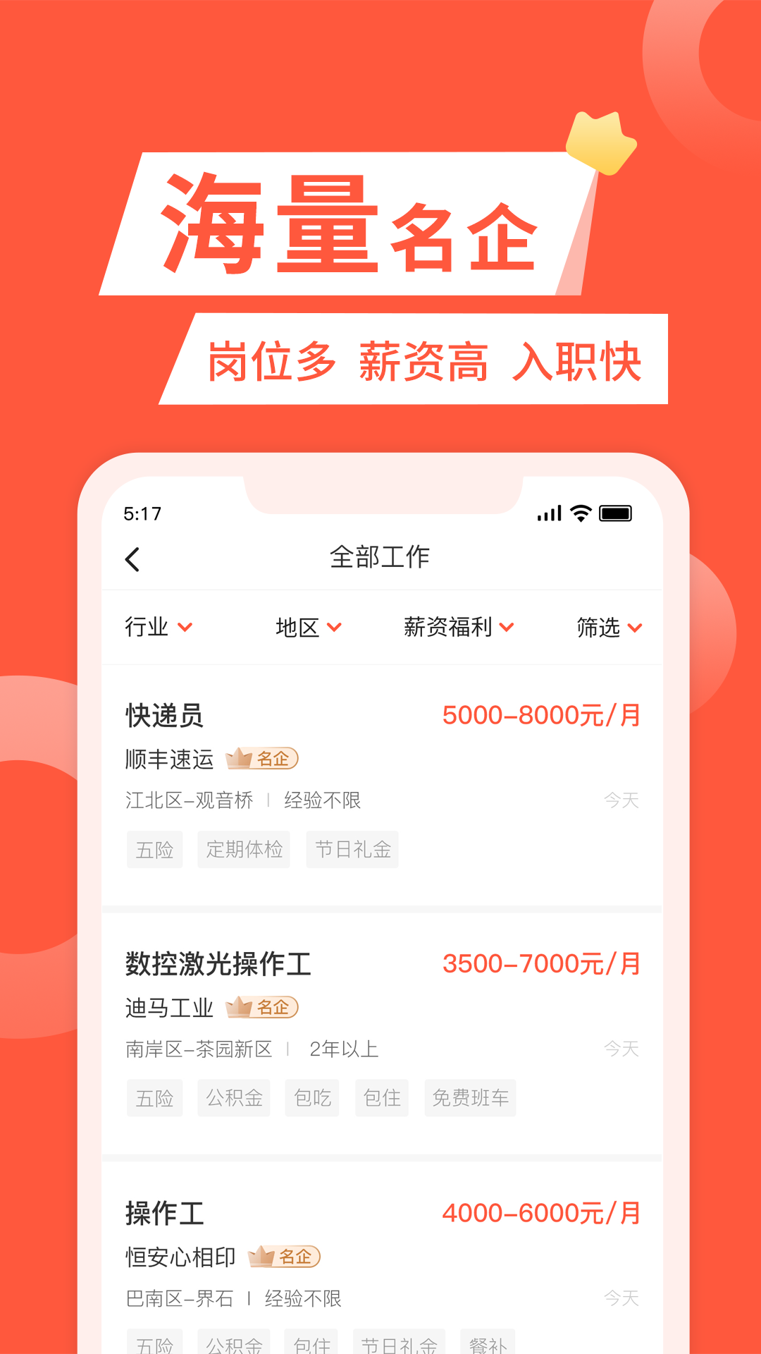 快米找工作截图