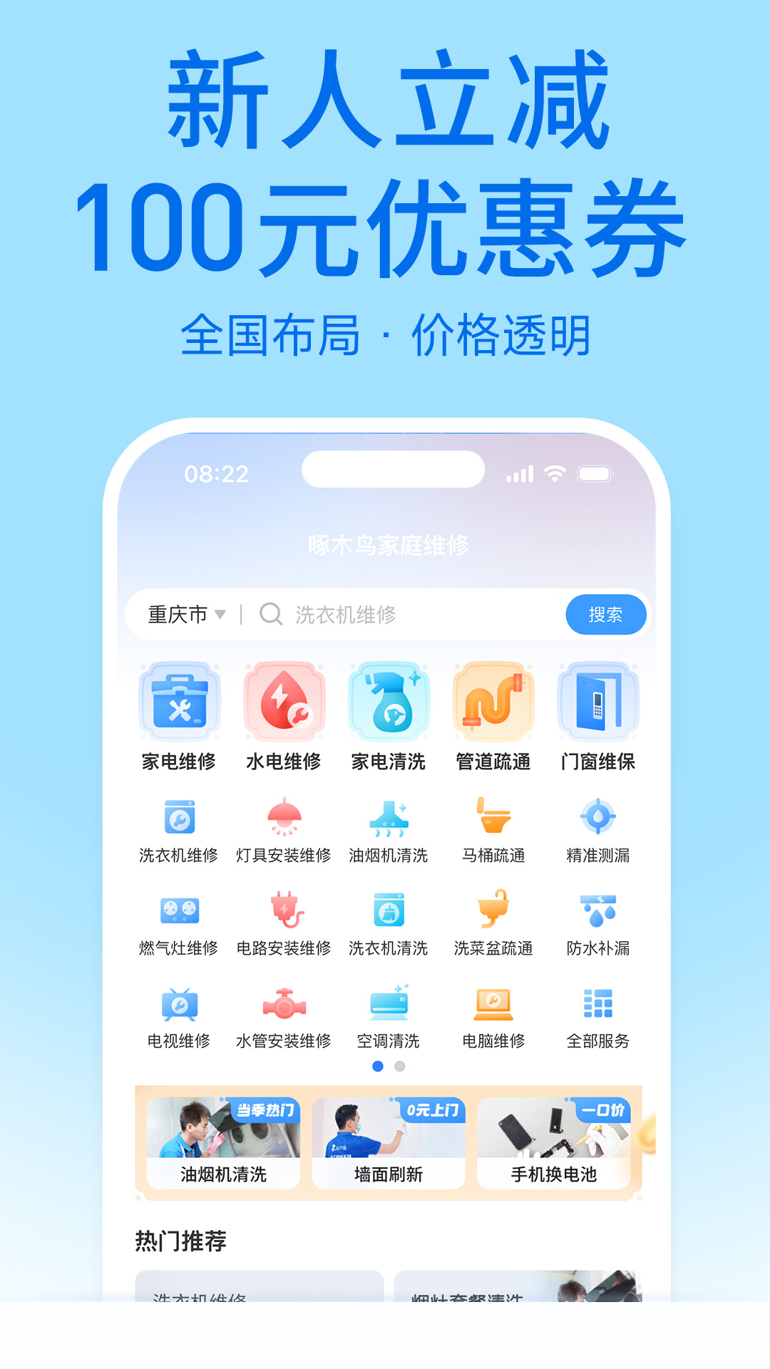 啄木鸟家庭维修截图