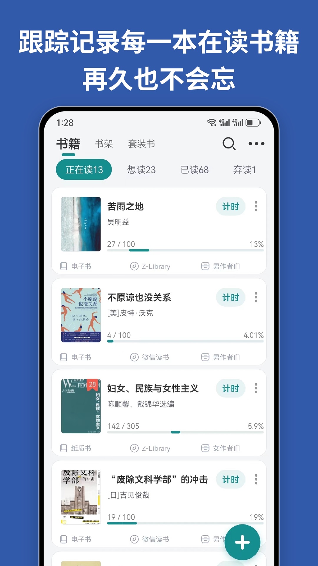 阅读记录截图