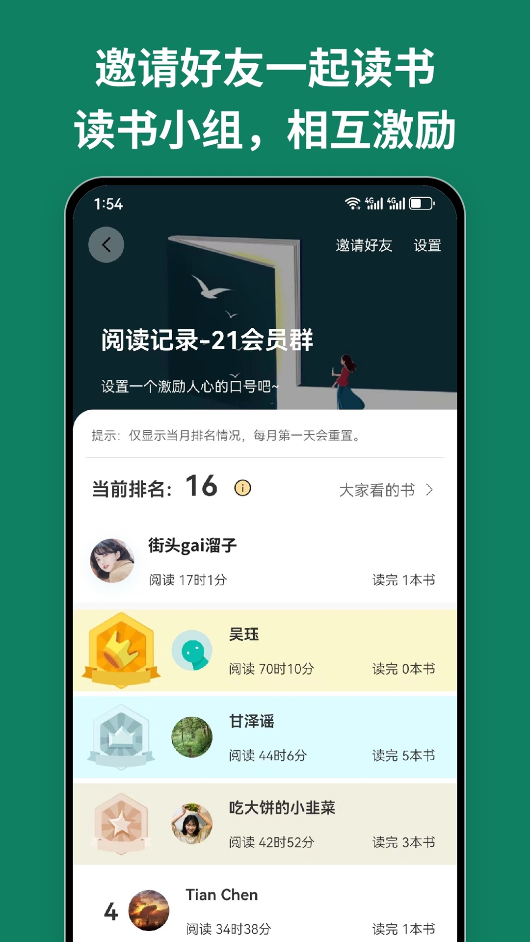 阅读记录截图