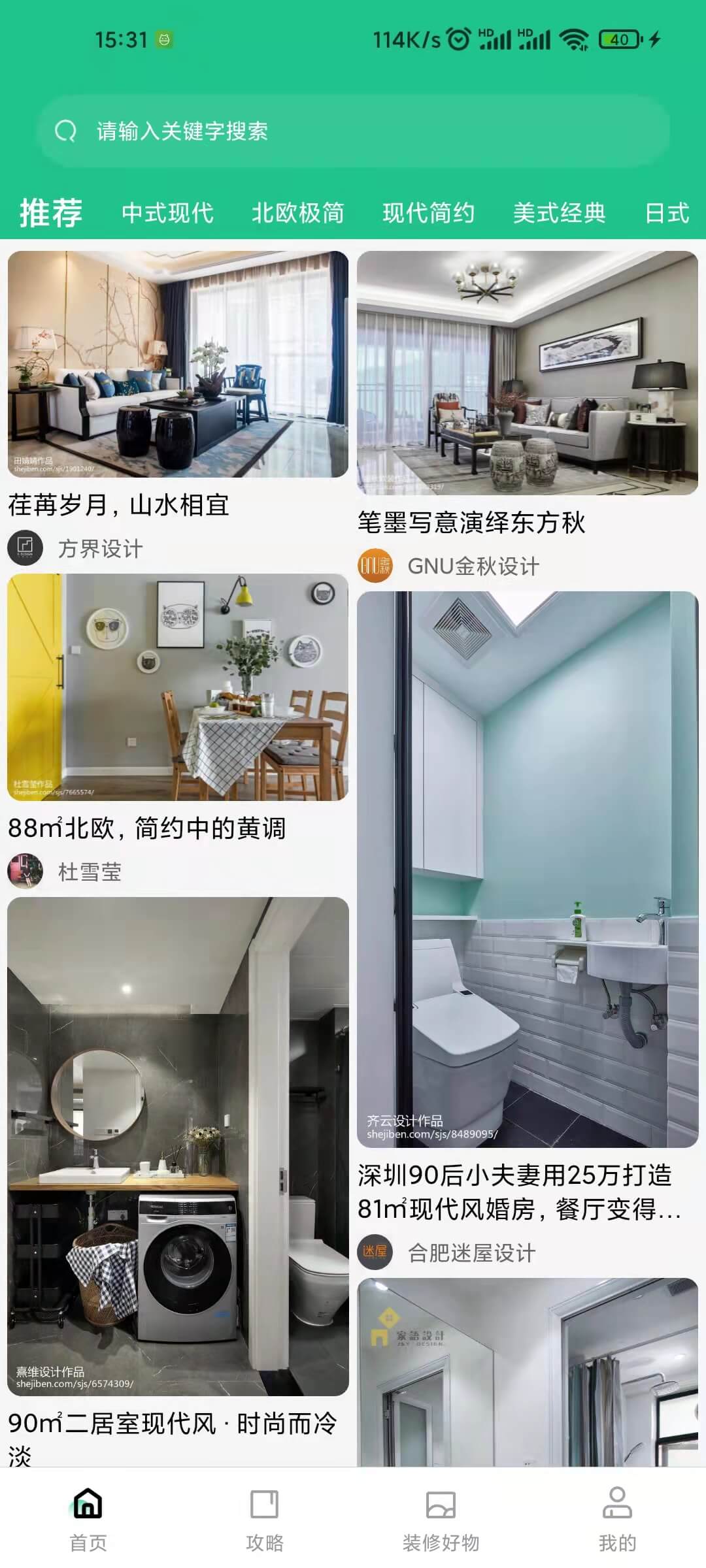 手掌装修截图
