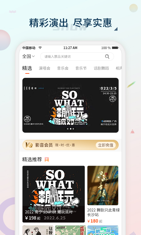 黄河票务截图