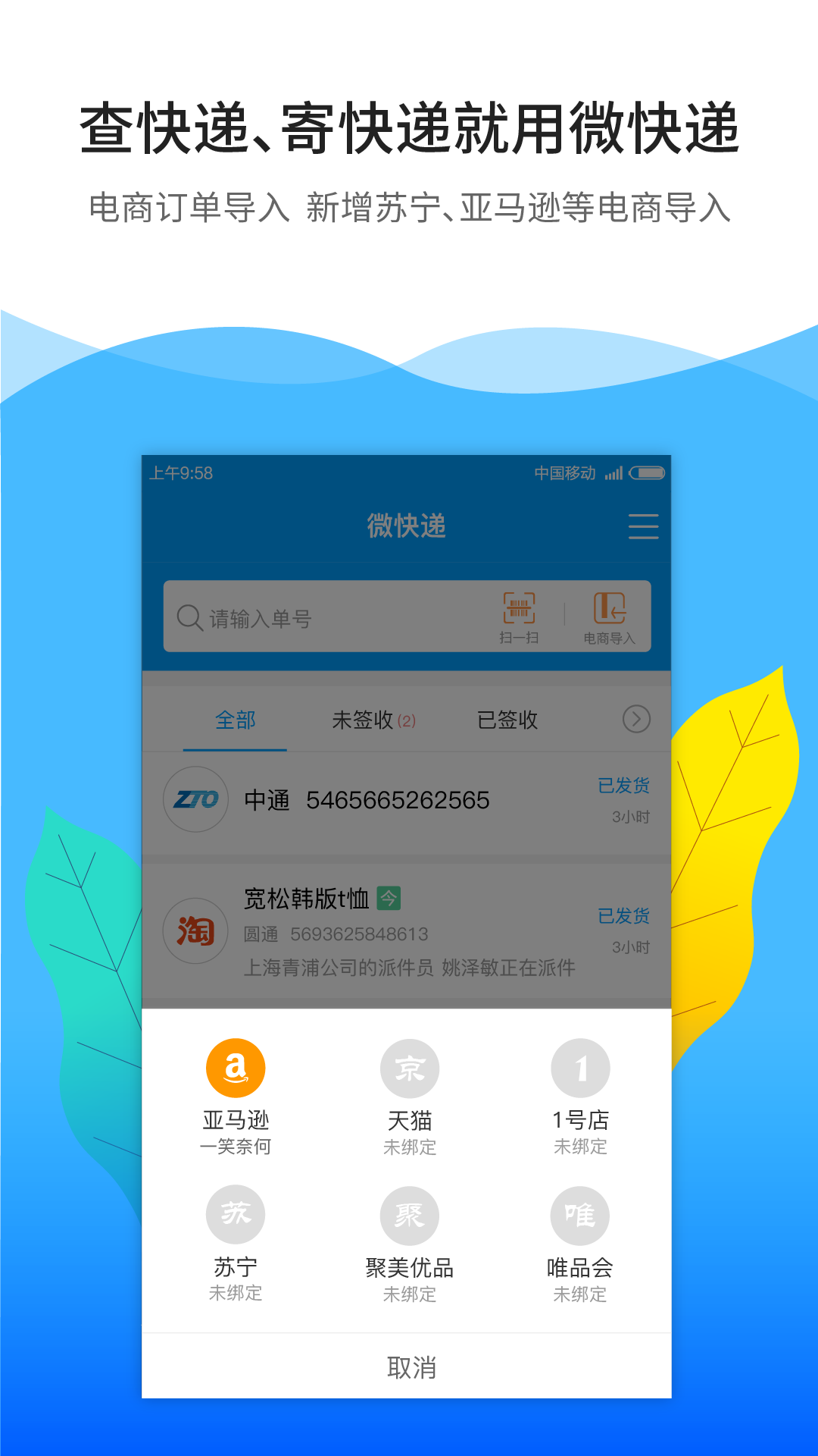 微快递截图
