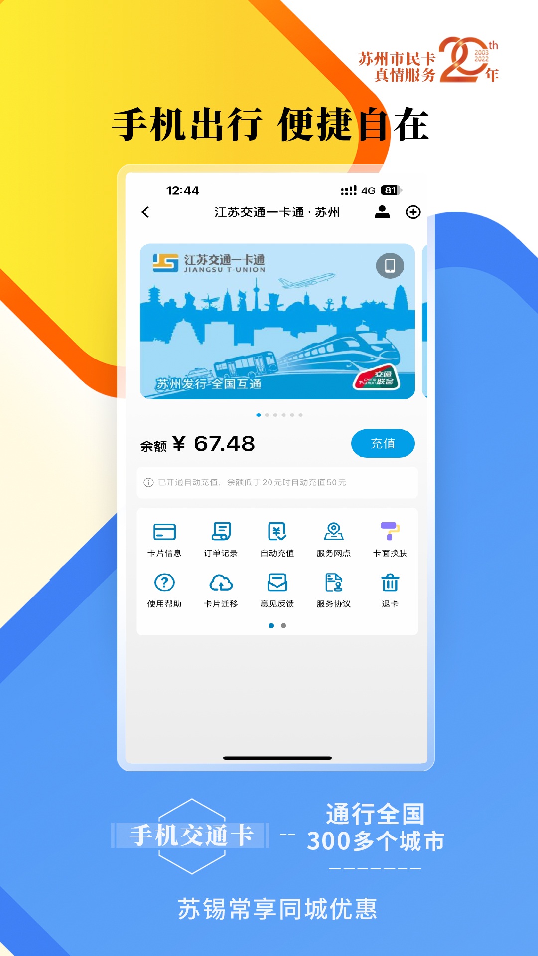 智慧苏州截图