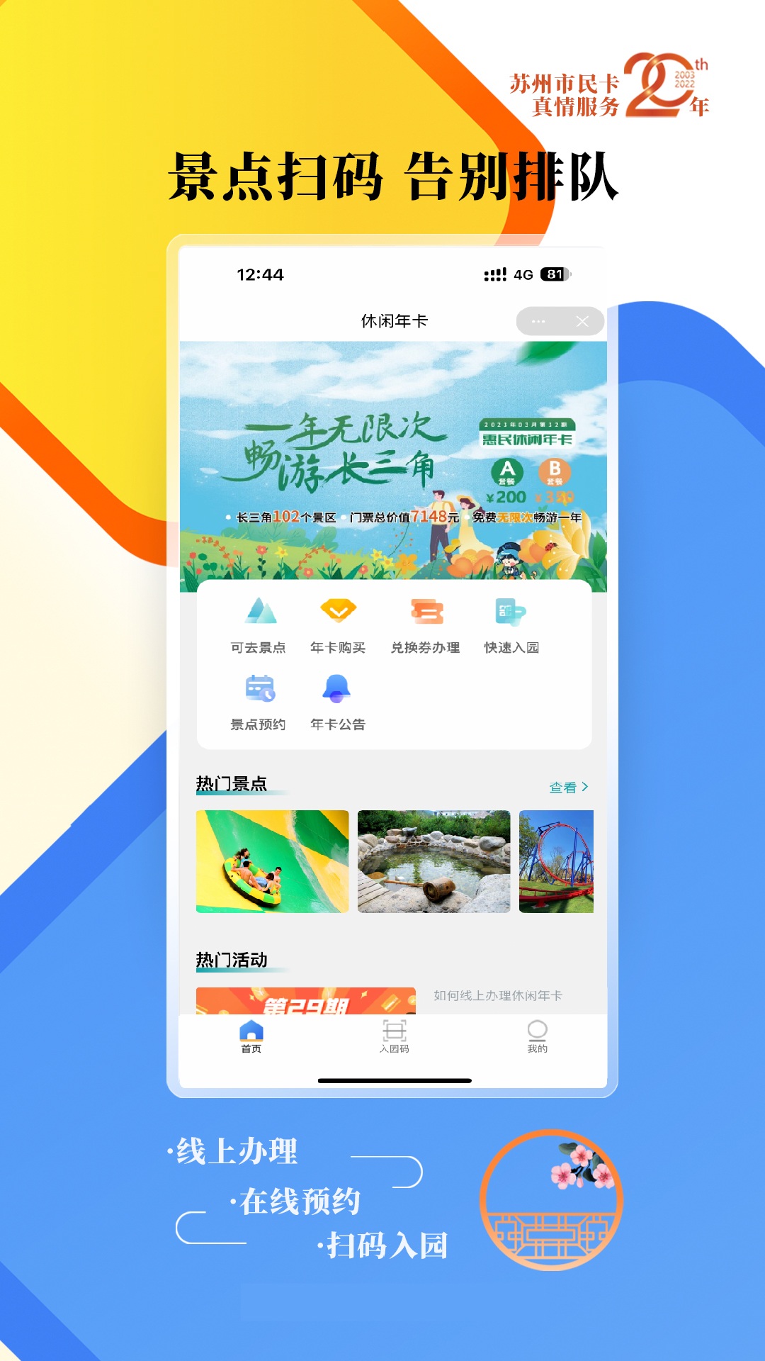 智慧苏州截图