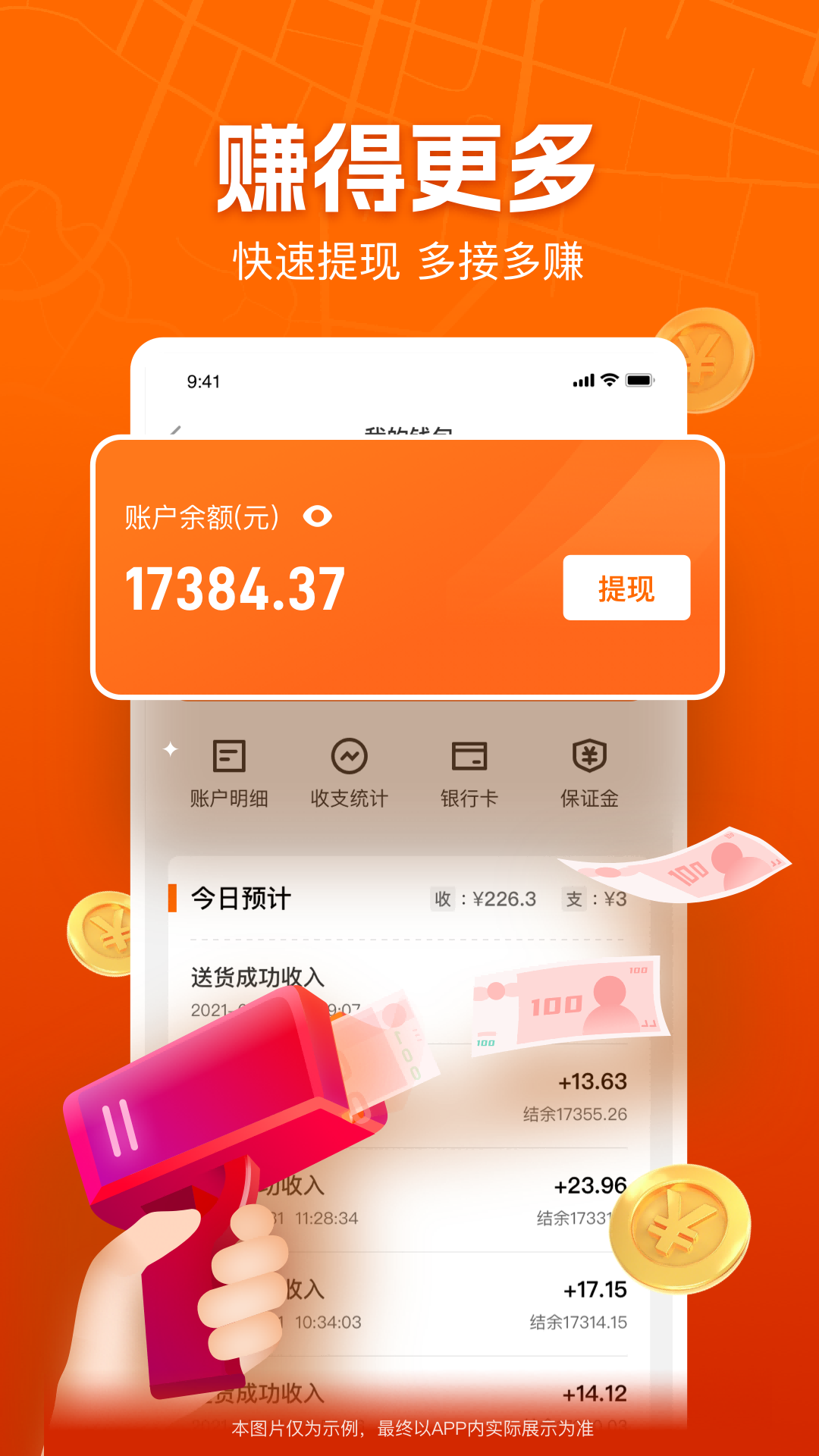 UU跑腿跑男端截图